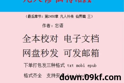 凡人修仙传精校版txt下载