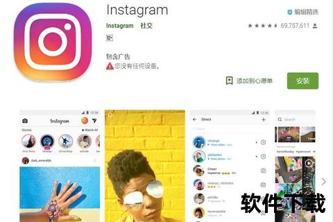 安卓手机下载Instagram教程：APK安装包获取与注册步骤