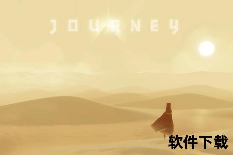 风之旅人安卓版下载_畅享治愈系冒险旅程即刻启程