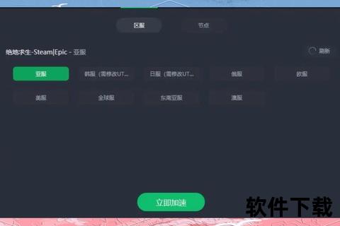 绝地求生国际服下载教程_双平台详细步骤与加速器使用指南