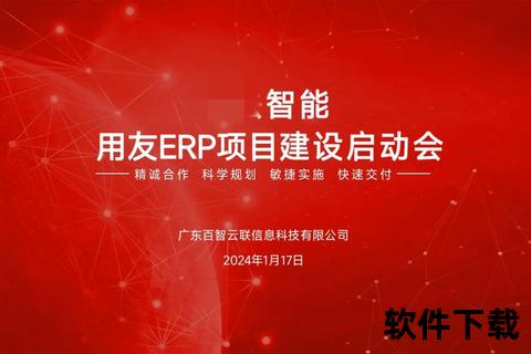 用友软件股份有限公司锐意创新领航企业智能转型新纪元 用友软件股份有限公司锐意创新领航企业智能转型新纪元