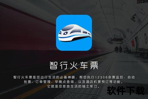 智行APP下载_官方正版一键安装-安全购票出行必备神器