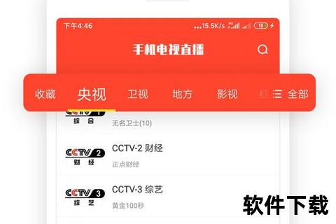 手机电视高清直播下载