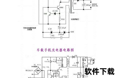 手机充电器电路图智能手机充电器电路图核心设计原理与高效能转换技术解析