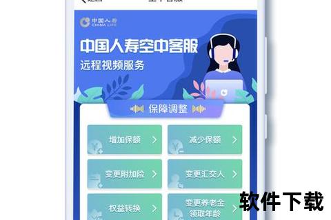 中国人寿寿险app下载安装,中国人寿寿险App官方下载安装指南 一键畅享安全便捷保险服务新体验