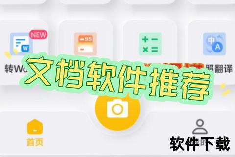 百度文库下载软件_免费文档高效获取工具推荐