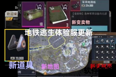 地铁逃生体验服下载指南：最新版本获取与安装教程详解
