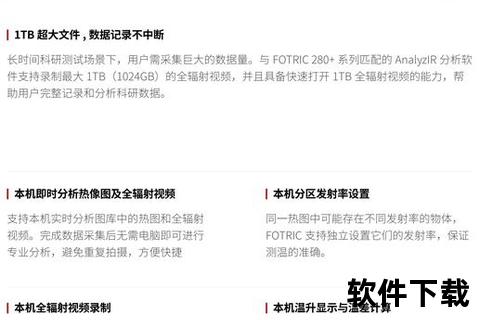 热成像相机软件下载-高清成像设备安装调试与数据获取指南