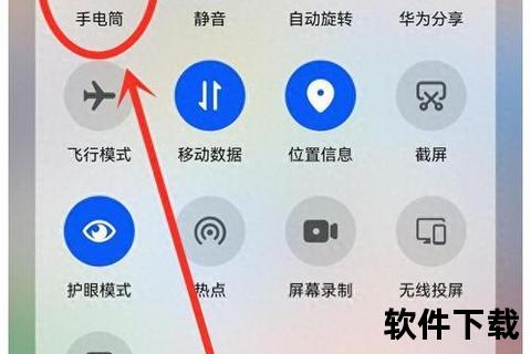 手机必备_手电筒APP下载安装与使用全攻略