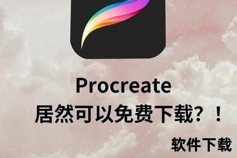 Procreate下载教程-详细步骤与安装资源推荐