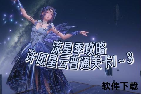 星愿手游：绚梦奇缘璀璨启程纵享奇幻冒险之旅