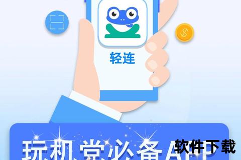 连信APP下载安装指南：一键获取官方正版社交平台