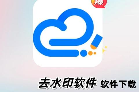 高效极速智能清除图片水印一键轻松搞定专业工具 高效极速智能清除图片水印一键轻松搞定专业工具