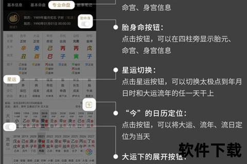 八字排盘软件下载免费下载，八字排盘软件免费版下载