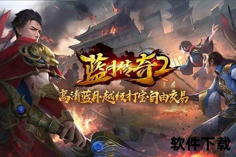 蓝月王者手游巅峰策略智斗畅爽激战奇幻大陆炫酷征途 蓝月王者手游巅峰策略智斗畅爽激战奇幻大陆炫酷征途