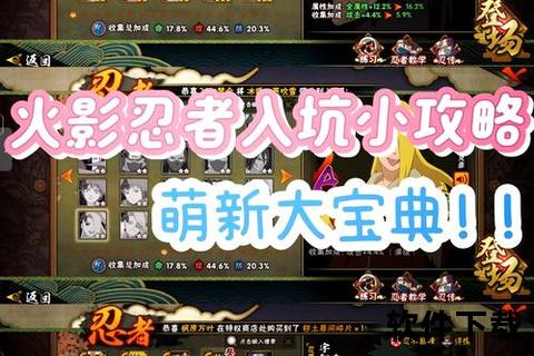 《火影手游教程：制霸全服超燃策略深度解析与趣味升级宝典》