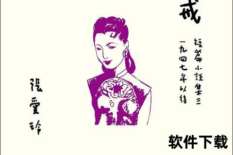 色戒 小说下载