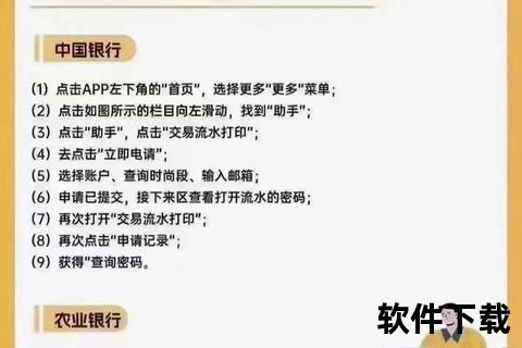 农商银行APP下载指南：快速安装与安全使用全解析