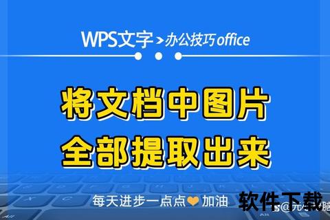 WPS字体下载指南-高效获取与安装技巧详解WPS办公助手_一键下载安装字体库全攻略WPS字体资源免费获取与个性化文档美化方案WPS字体下载三步曲：精选资源+快速安装+应用示范高效办公必备-WPS官方字体库下载与使用教程