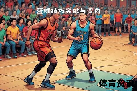 控球突破秘籍：细节训练与实战应用全指南