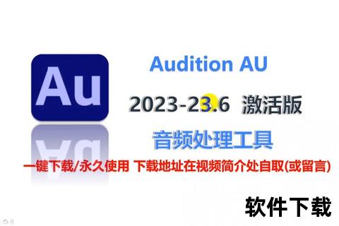 au免费下载_音频剪辑软件安装包获取与使用教程