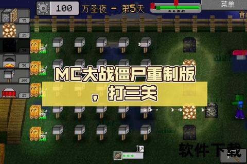 MC大战僵尸下载_中文重制版电脑版安装包