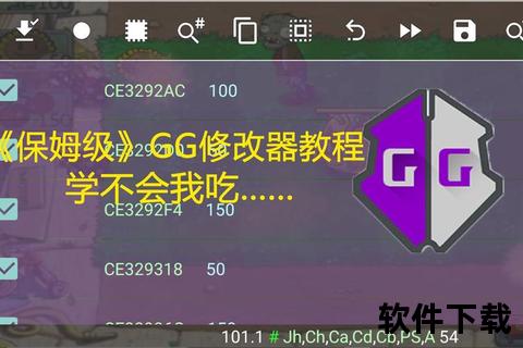 GG修改器怎么下载-详细图文教程与安装指南