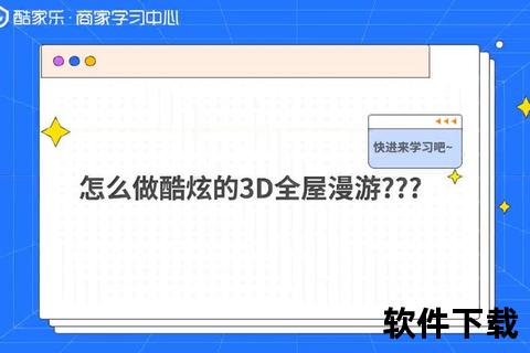 酷家乐app下载_3D智能家居设计平台一键安装畅享云端装修体验