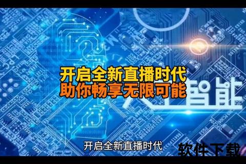 变蝶下载_畅享高清直播与海量主播互动新体验