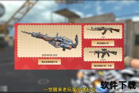 CF手游加特林狂焰暴走疾速连轰战场绞肉机极限穿透狂潮 CF手游加特林狂焰暴走疾速连轰战场绞肉机极限穿透狂潮