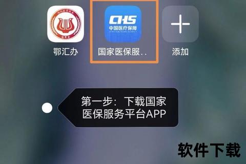 国家医保服务平台App官方版下载_安全正版安装指南 国家医保服务平台App官方版下载_安全正版安装指南