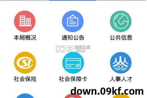 河北人社app下载