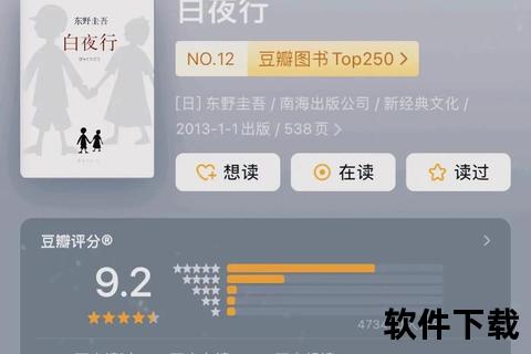 白夜行电子书下载-悬疑经典小说全本精校版资源获取指南