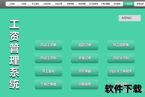 工资管理软件_企业智能薪酬管理系统助力薪资高效发放与个税自动化核算优化方案