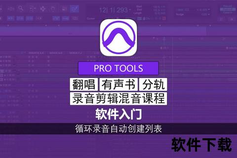 录音软件下载指南_免费专业录音工具获取教程