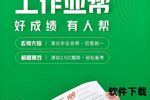 作业帮直播课APP下载指南-一键安装畅享优质直播课程