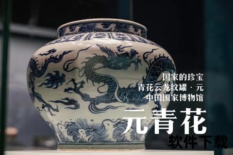 中华珍宝APP下载:掌上艺术博物馆_国宝珍藏一键获取指南 中华珍宝APP下载:掌上艺术博物馆_国宝珍藏一键获取指南