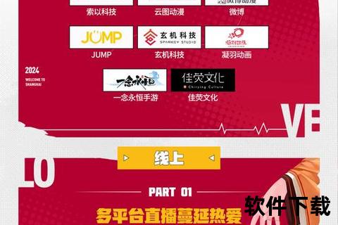 《畅享沉浸式互动B站直播软件开启超燃次元狂欢夜》 《畅享沉浸式互动B站直播软件开启超燃次元狂欢夜》