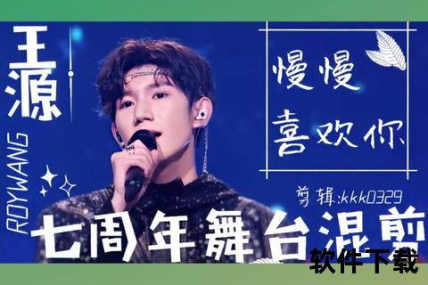 王源舞台混剪合集下载_最新高光时刻剪辑视频一键获取