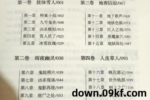 十宗罪全文txt下载
