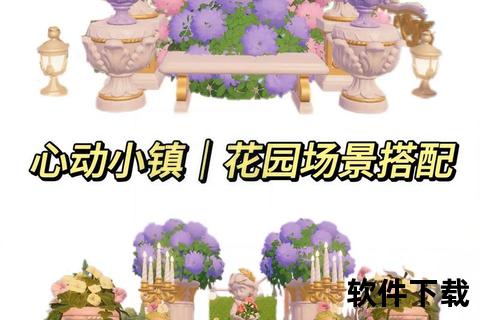 玫瑰小镇下载_浪漫花园经营手游安装与攻略指南