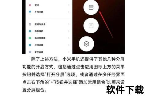 小米手机怎么分屏,小米手机分屏功能详细教程手把手教你轻松实现多任务操作