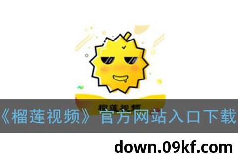 榴莲app下载安卓版