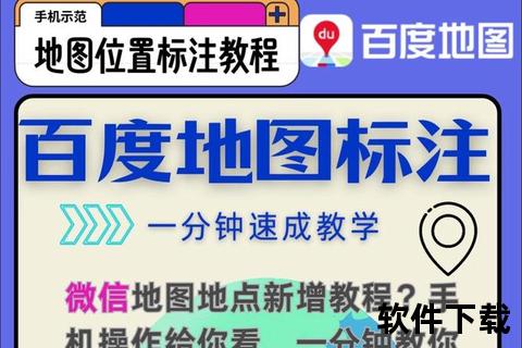 百度地图下载指南：快速获取与安装步骤详解