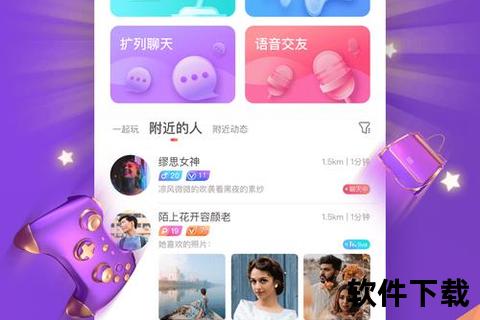 畅快连麦随心邂逅超人气免费聊天交友软件开启零距离心动社交