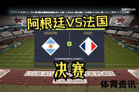 法国VS阿根廷实力对比：谁的综合能力更胜一筹