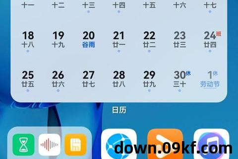 日历软件下载