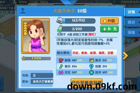 游戏发展国下载