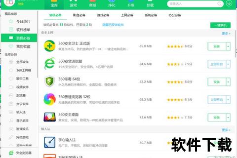 360软件管家官网下载入口_官方正版软件安全获取通道