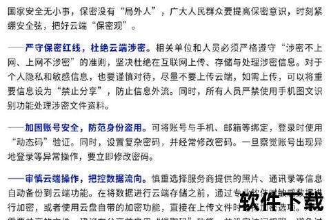 安全软件下载指南-可靠来源选择与风险防范要点